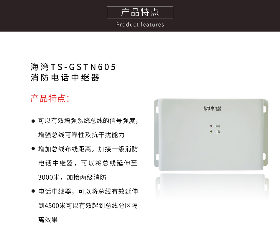 TS-GSTN605消防電話(huà)中繼器特點(diǎn)