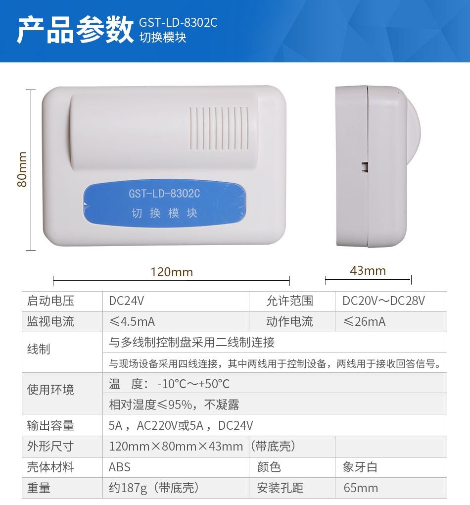 GST-LD-8302C切換模塊技術參數(shù)