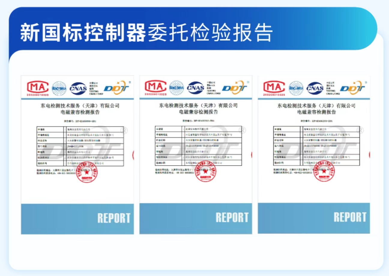 新國標(biāo)天津火災(zāi)報(bào)警控制器雷托檢驗(yàn)報(bào)告